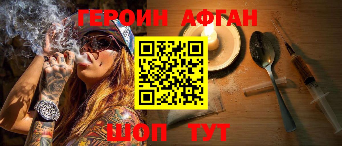 ГЕРОИН Heroin Электросталь