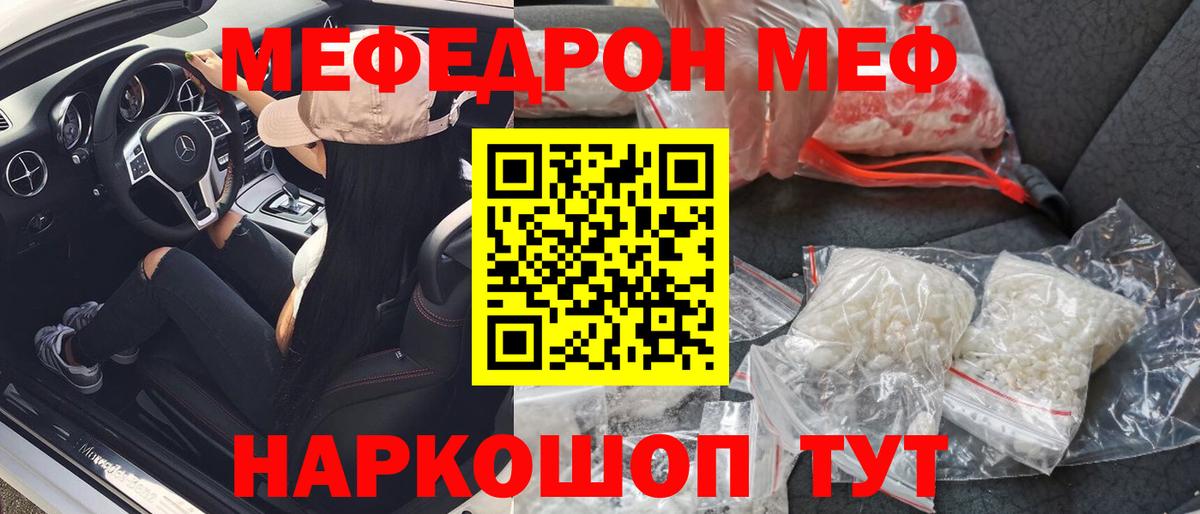 МЯУ-МЯУ  MEGA зеркало  МЯУ-МЯУ 4 MMC  Вход с VPN  Электросталь  Мефедрон кристаллы 